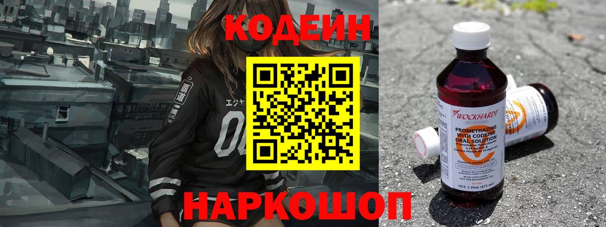 Кодеиновый сироп Lean напиток Lean (лин) Гусев